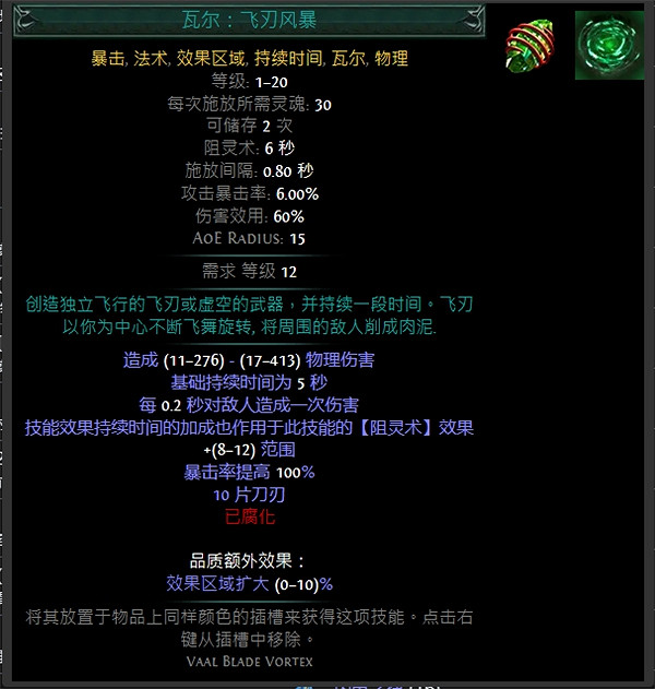 《流亡黯道》技能寶石大全