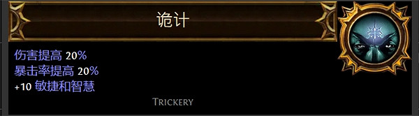 《流亡黯道》聖油附魔配方大全