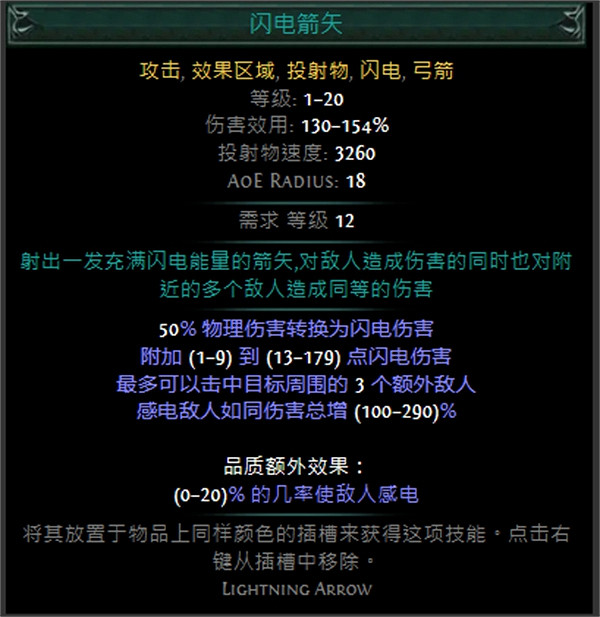 《流亡黯道》技能寶石大全