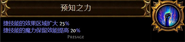《流亡黯道》聖油附魔配方大全