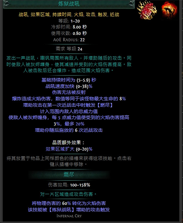 《流亡黯道》技能寶石大全