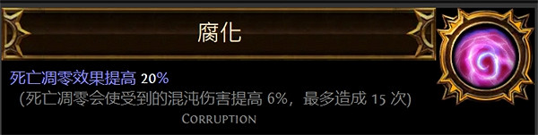 《流亡黯道》聖油附魔配方大全