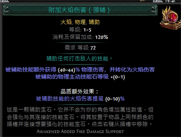 《流亡黯道》技能寶石大全