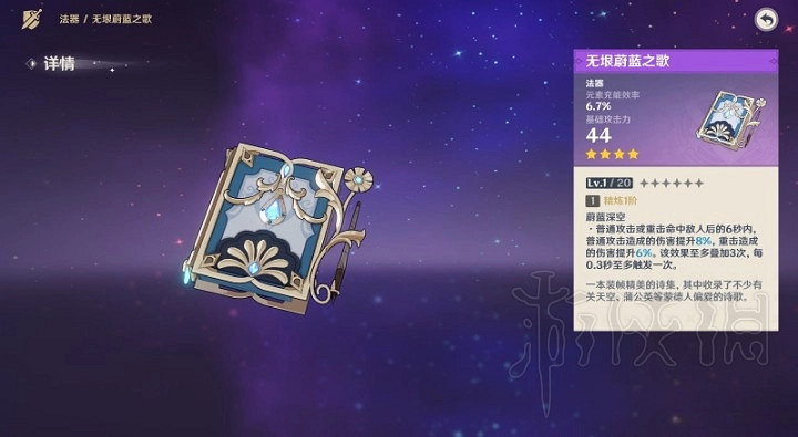 《原神》無垠蔚藍之歌獲取教學