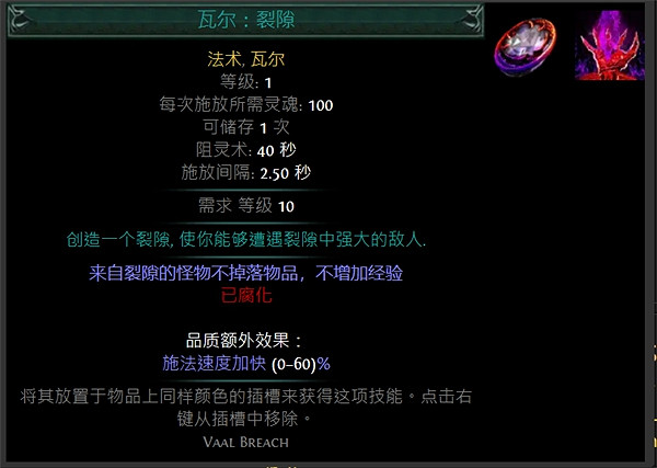 《流亡黯道》技能寶石大全