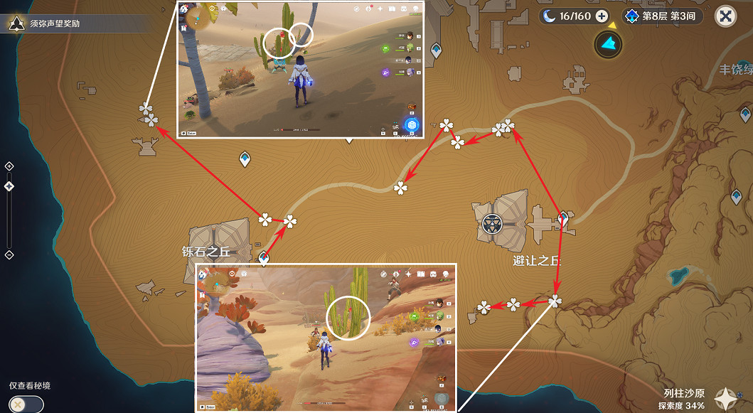 《原神》4.1赤念果收集路線