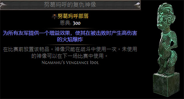 《流亡黯道》S23戰棋神像大全指南