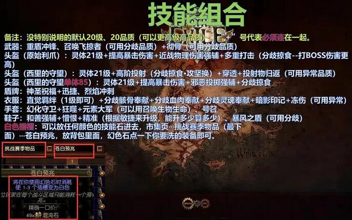 《流亡黯道》S23二合一靈體召喚BD攻略