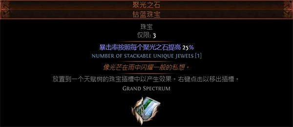 《流亡黯道》聚光石機制講解