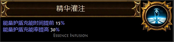 《流亡黯道》聖油附魔配方大全