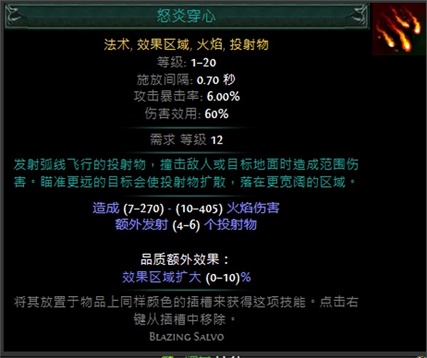 《流亡黯道》技能寶石大全