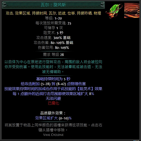 《流亡黯道》技能寶石大全