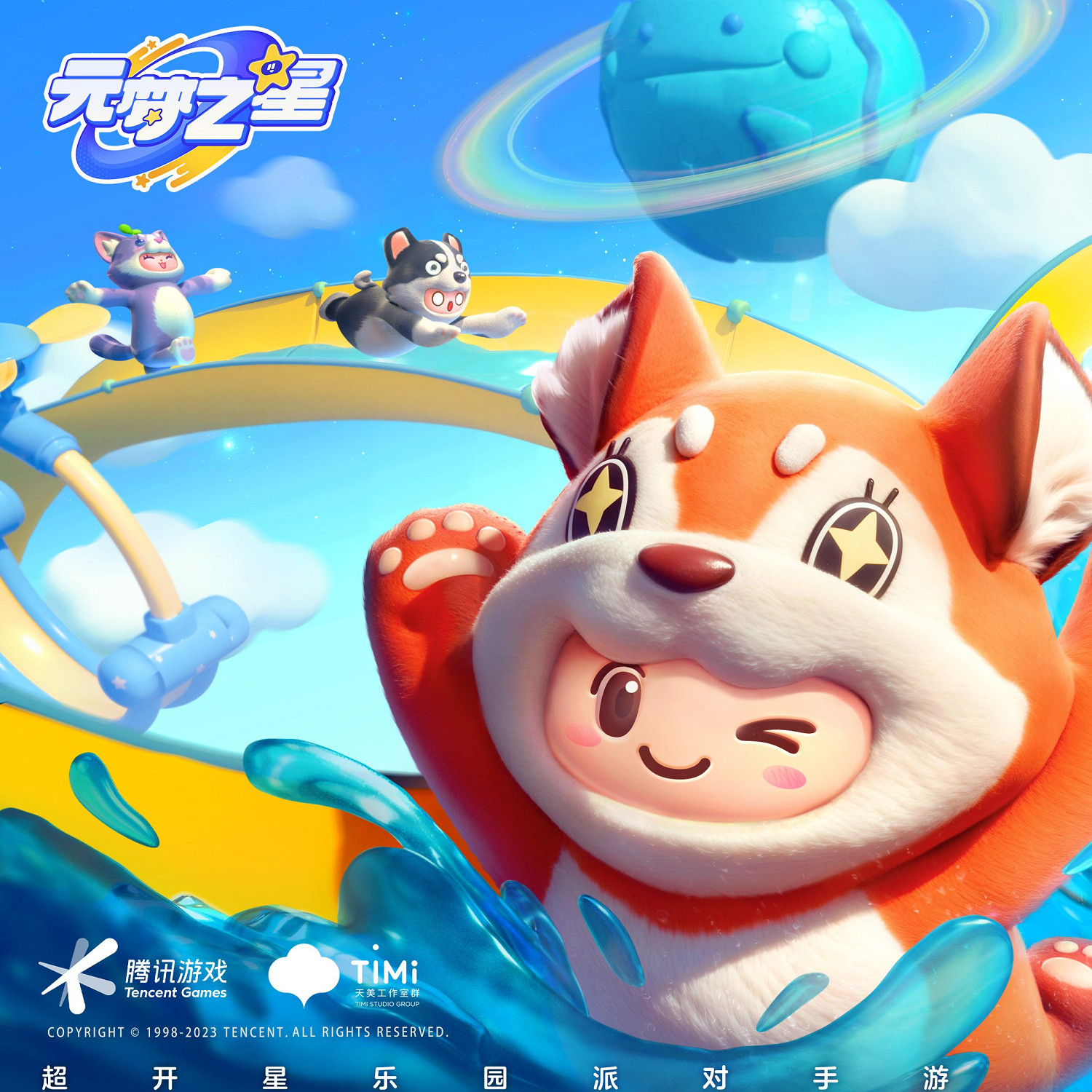 所有喜歡派對手遊的玩家,都應該試試騰訊的元夢之星 所有喜歡派對手遊的玩家,都應該試試騰訊的元夢之星