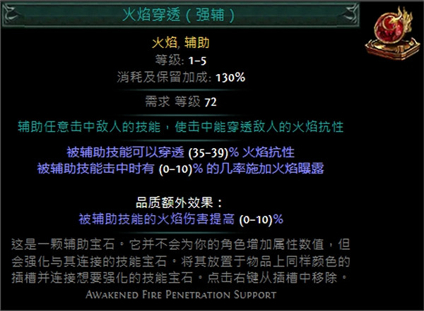 《流亡黯道》技能寶石大全