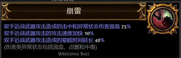 《流亡黯道》聖油附魔配方大全