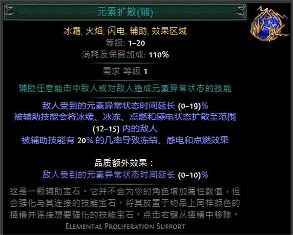 《流亡黯道》技能寶石大全