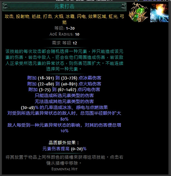 《流亡黯道》技能寶石大全