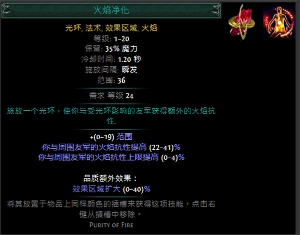 《流亡黯道》技能寶石大全