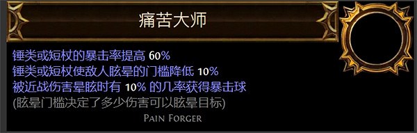 《流亡黯道》聖油附魔配方大全