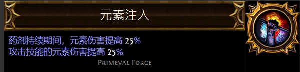 《流亡黯道》聖油附魔配方大全