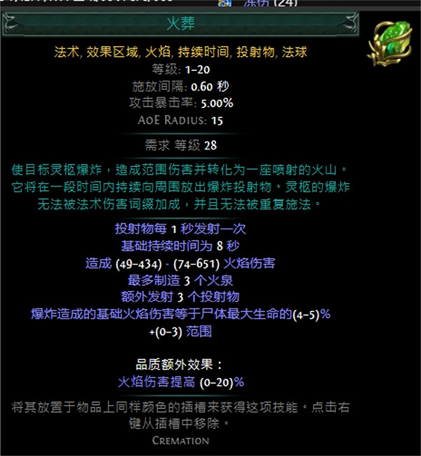 《流亡黯道》技能寶石大全