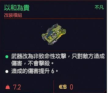 《電馭叛客2077》高DPS配槍教學