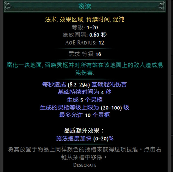 《流亡黯道》技能寶石大全