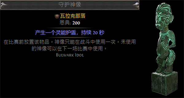 《流亡黯道》S23戰棋神像大全指南