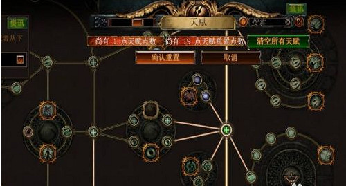 《流亡黯道》重置所有天賦方法介紹