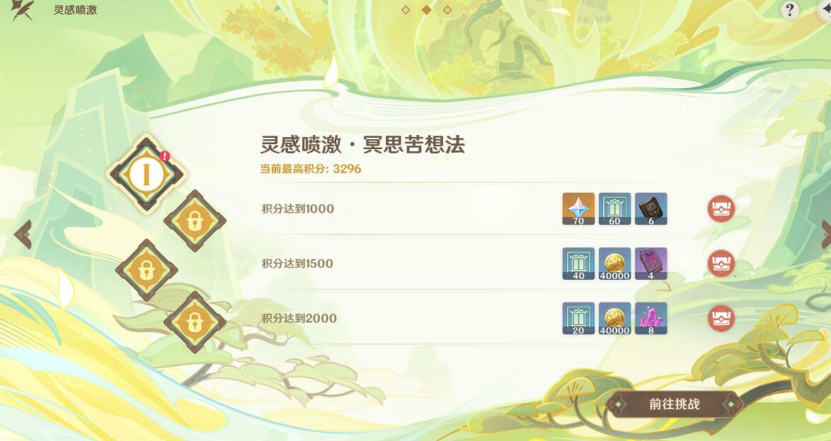 《原神》遊水醞詩籍第一幕小遊戲玩法