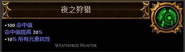 《流亡黯道》聖油附魔配方大全