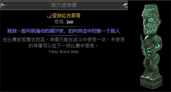 《流亡黯道》S23戰棋神像大全指南