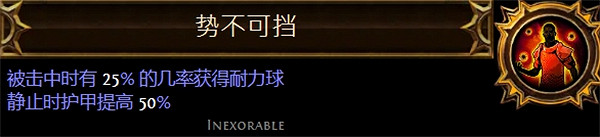 《流亡黯道》聖油附魔配方大全