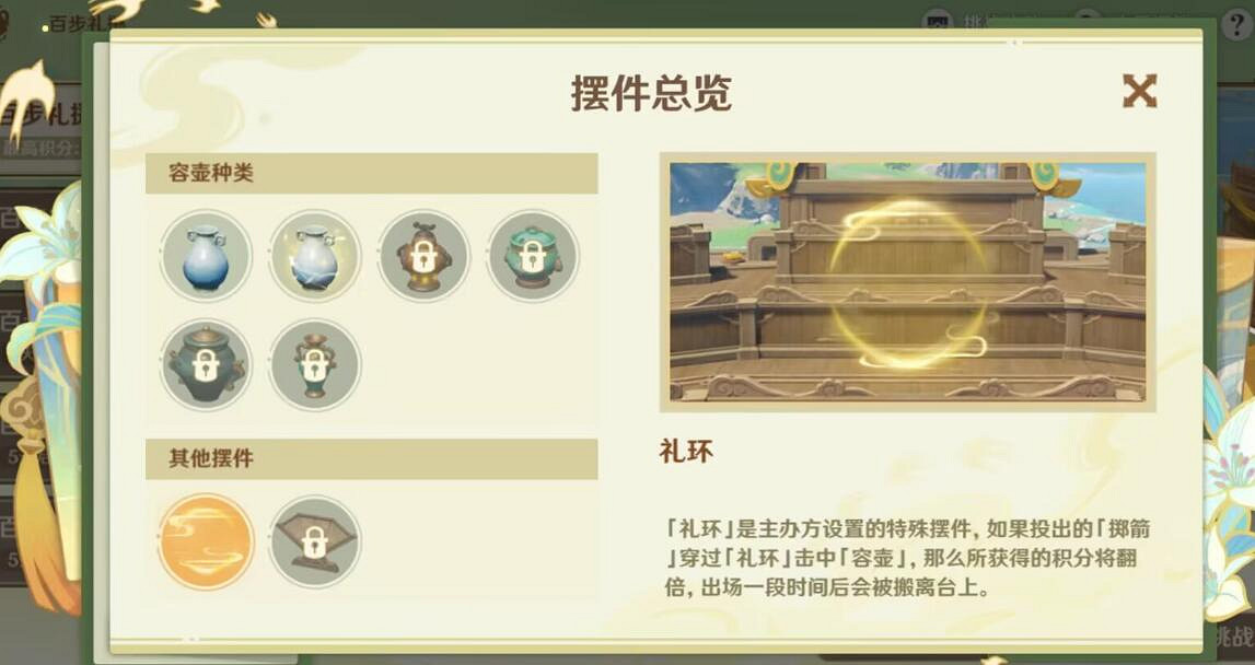 《原神》遊水醞詩籍百步禮擲得分規則