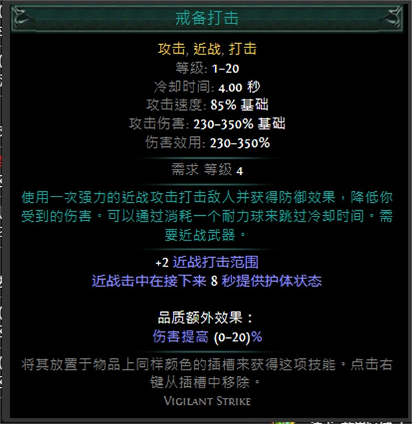 《流亡黯道》技能寶石大全