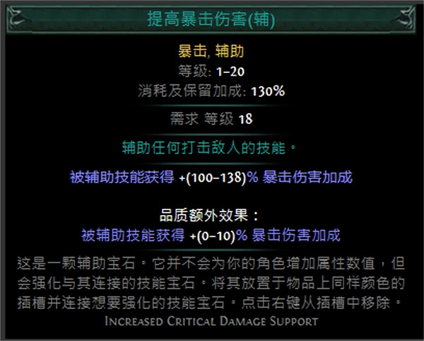 《流亡黯道》技能寶石大全