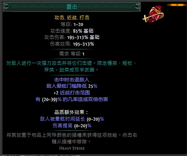 《流亡黯道》技能寶石大全