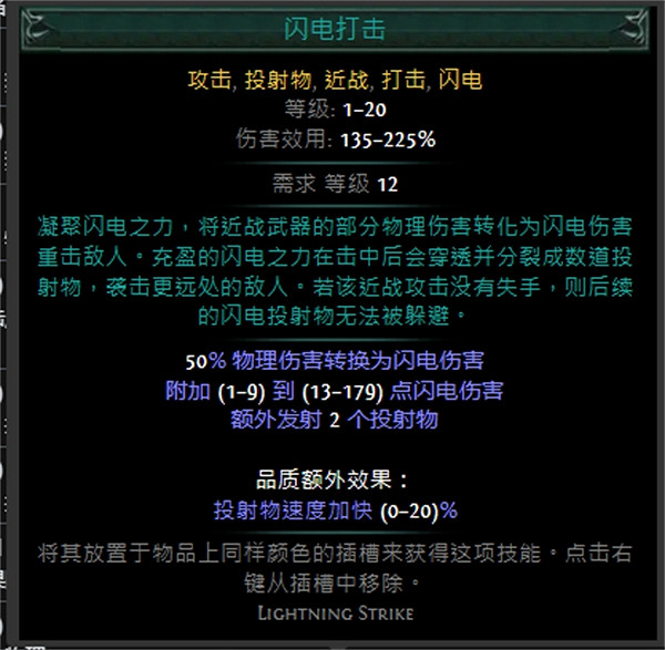 《流亡黯道》技能寶石大全