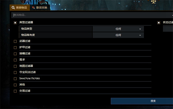 《流亡黯道》交易方法介紹