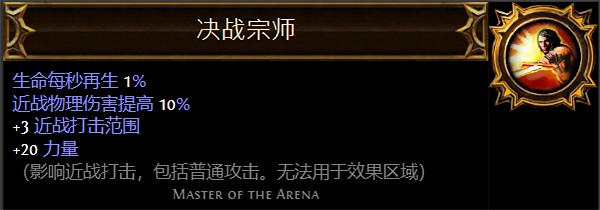 《流亡黯道》聖油附魔配方大全