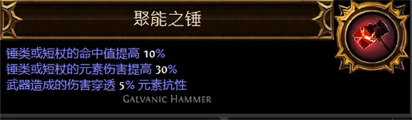 《流亡黯道》聖油附魔配方大全