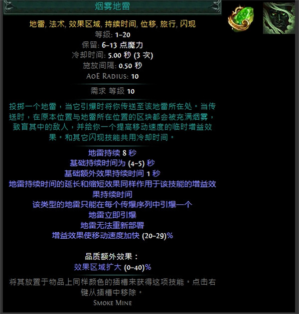 《流亡黯道》技能寶石大全