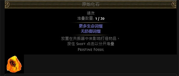 《流亡黯道》附魔化石大全