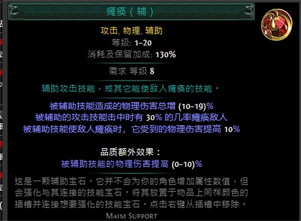 《流亡黯道》技能寶石大全