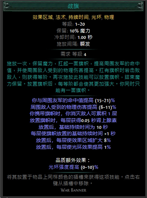 《流亡黯道》技能寶石大全