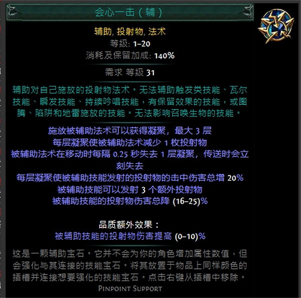 《流亡黯道》技能寶石大全