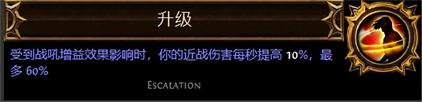 《流亡黯道》聖油附魔配方大全