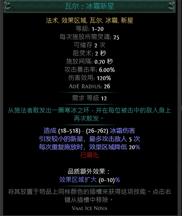 《流亡黯道》技能寶石大全