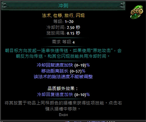 《流亡黯道》技能寶石大全