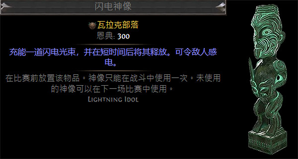 《流亡黯道》S23戰棋神像大全指南